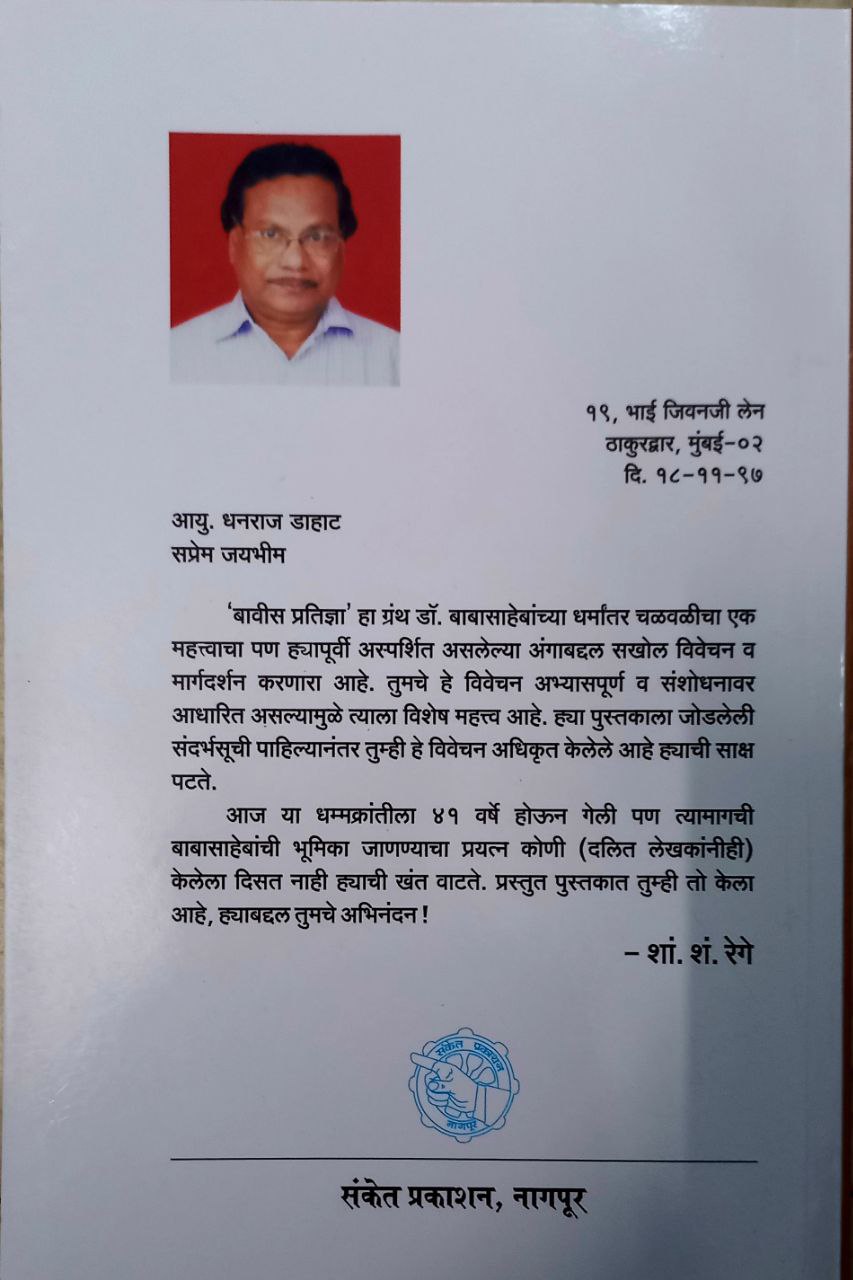 22 pratigya (Marathi)