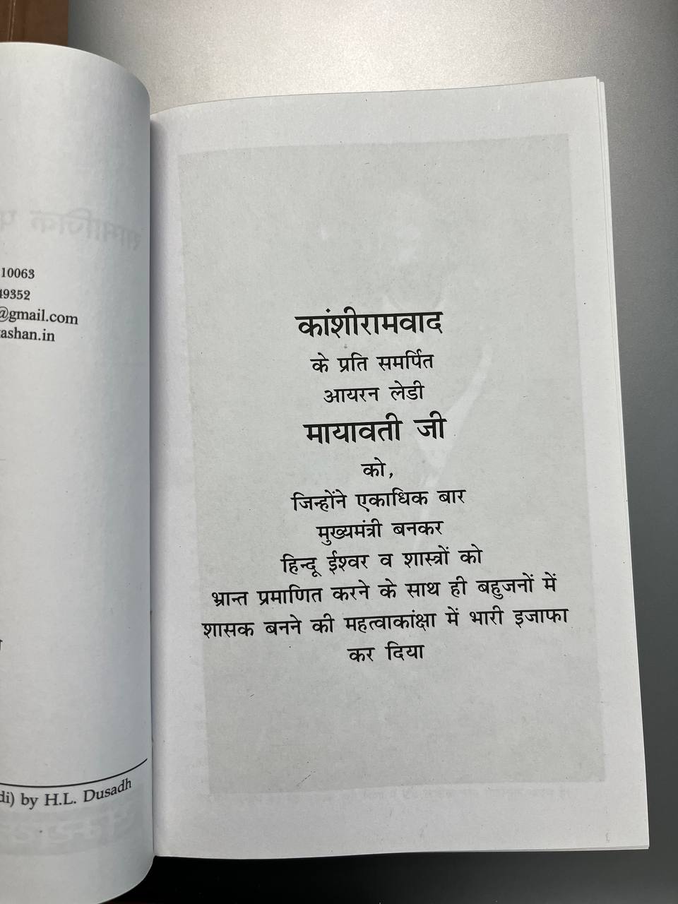 Samaajik Parivartan aur BSP सामाजिक परिवर्तन और बसपा