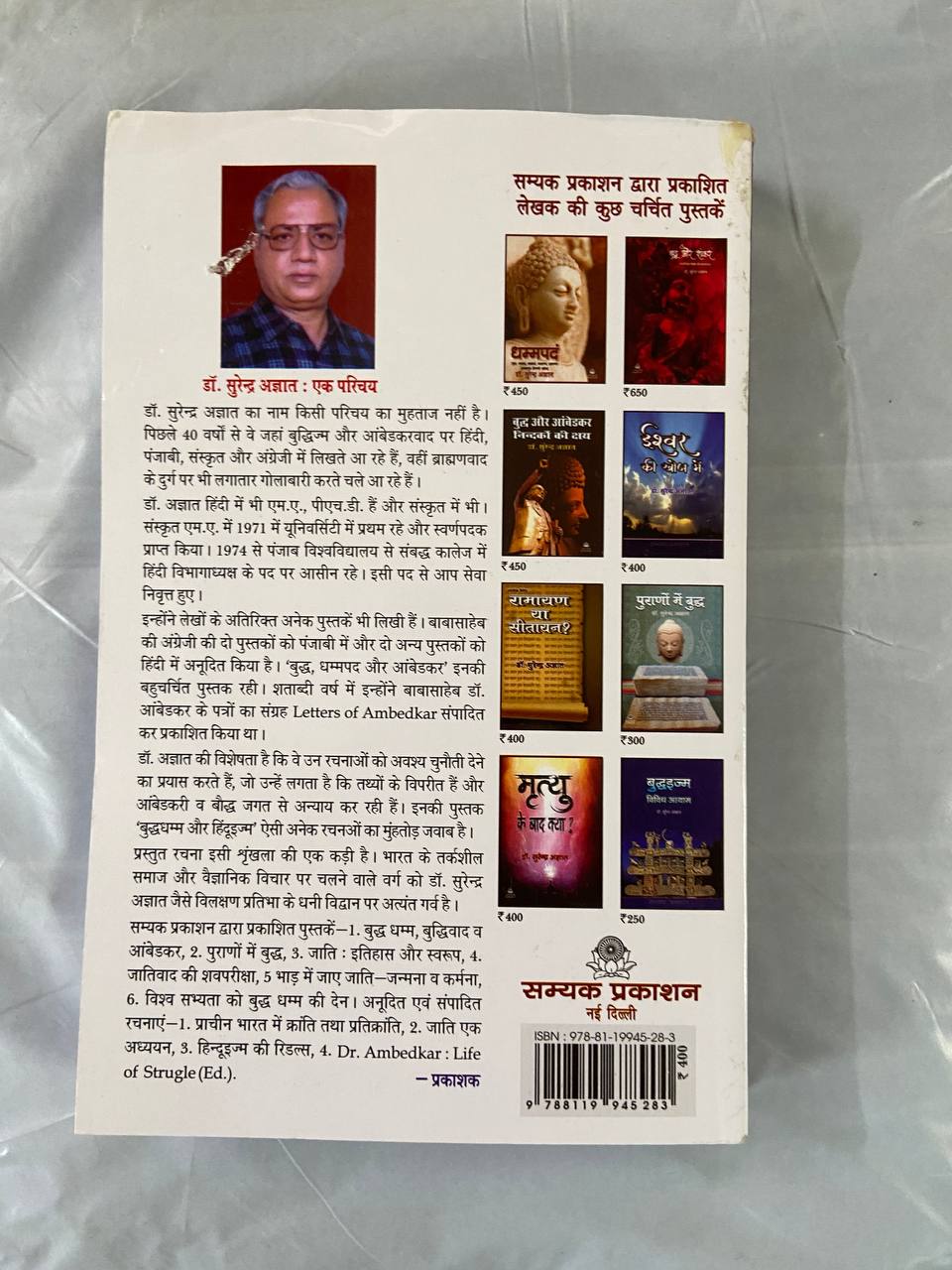 Ambedkar Bhramanwad Ki Avdharna