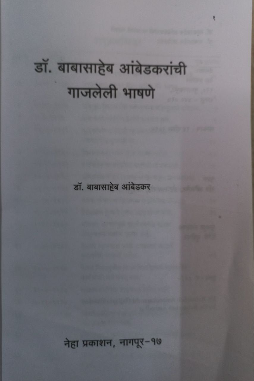 Dr Babasaheb Ambedkaranchi Gajaleli Bhashane