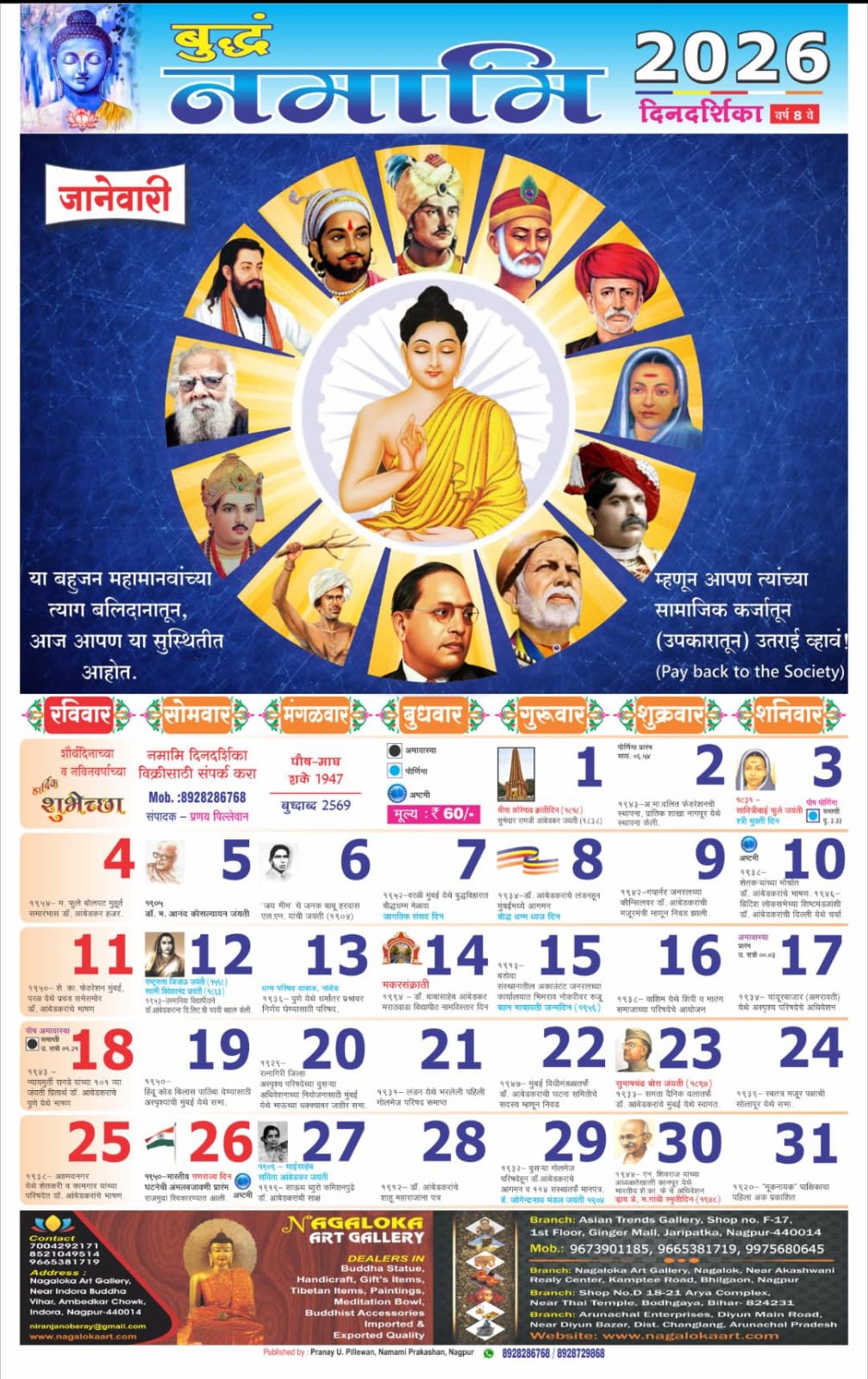 Buddham Namami Calendar 2026 मराठी (Pack of 2)