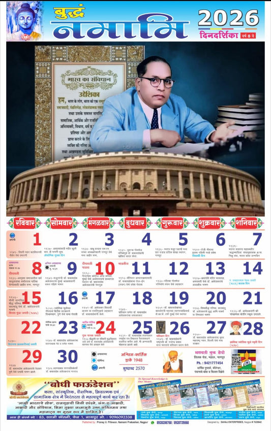Buddham Namami Calendar 2026 मराठी (Pack of 2)