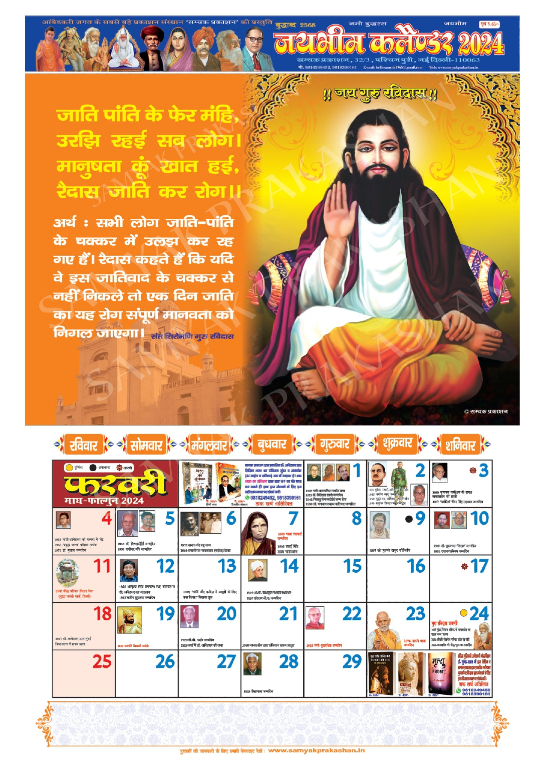 Jai Bhim Calendar 2024 (pack of 2)