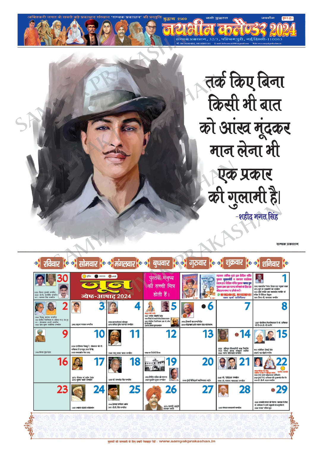 Jai Bhim Calendar 2024 (pack of 2)