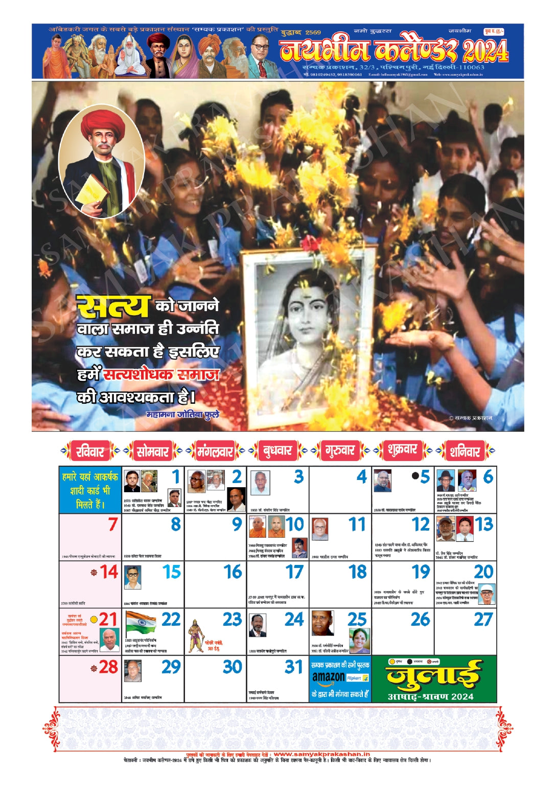 Jai Bhim Calendar 2024 (pack of 2)
