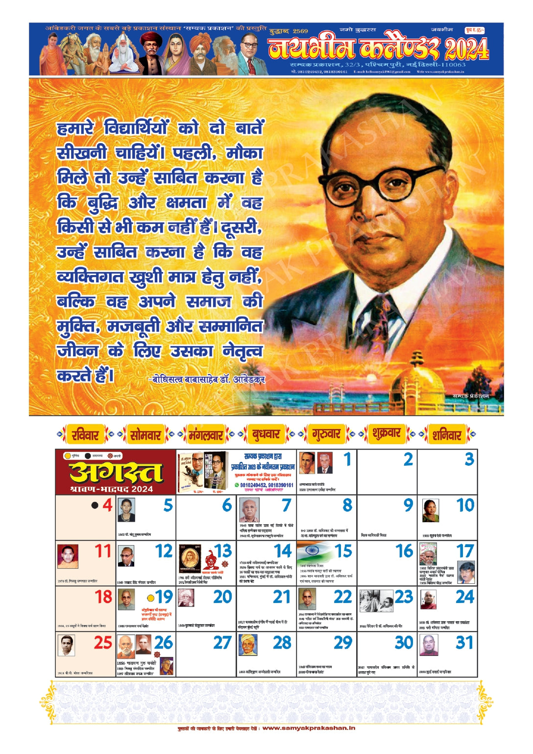 Jai Bhim Calendar 2024 (pack of 2)