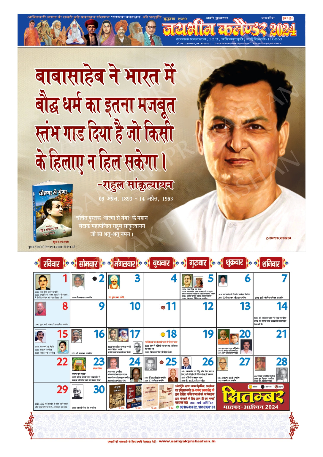 Jai Bhim Calendar 2024 (pack of 2)