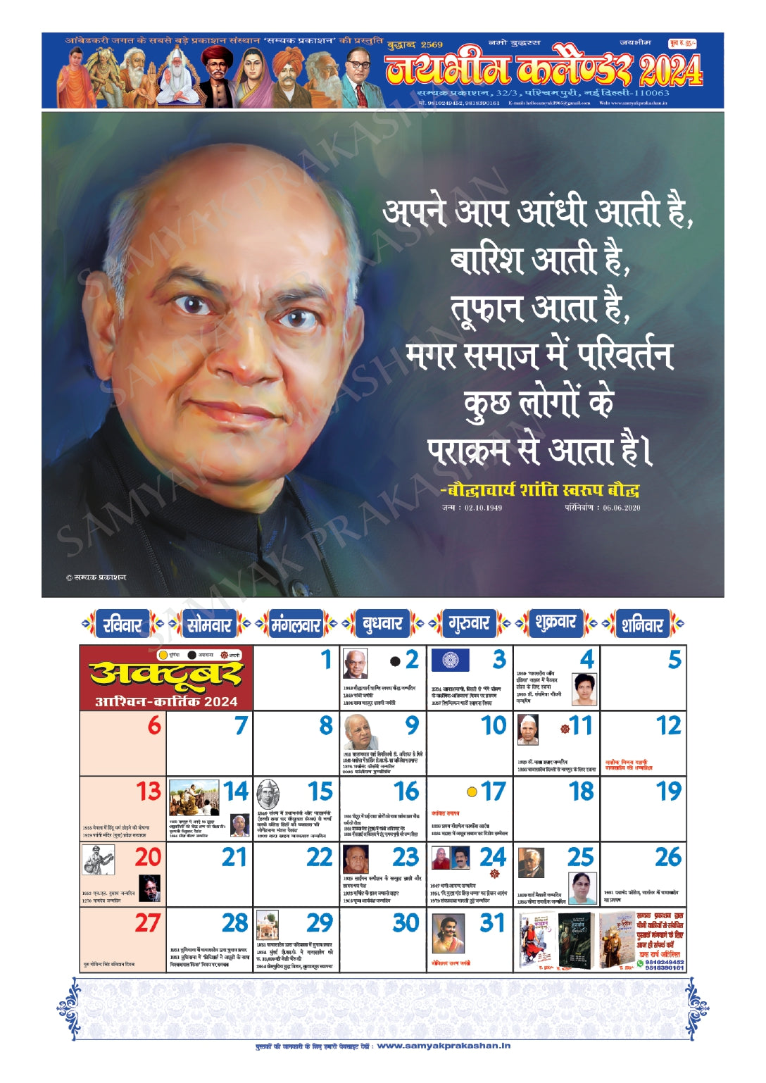 Jai Bhim Calendar 2024 (pack of 2)