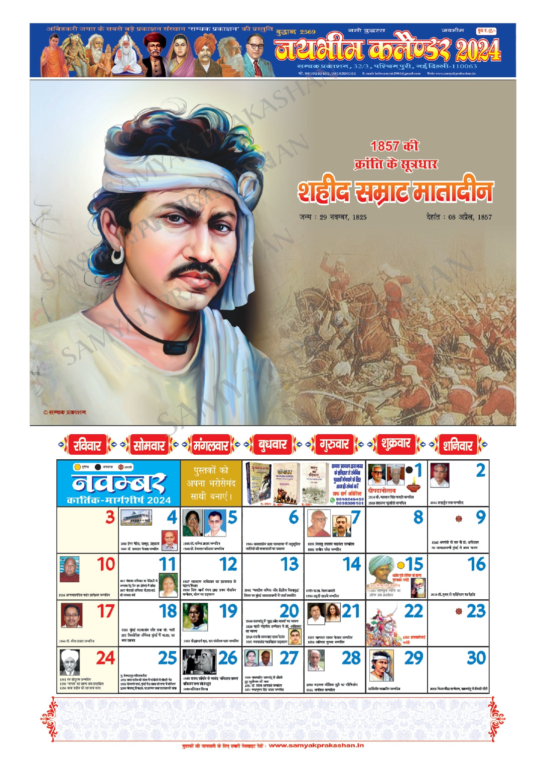 Jai Bhim Calendar 2024 (pack of 2)
