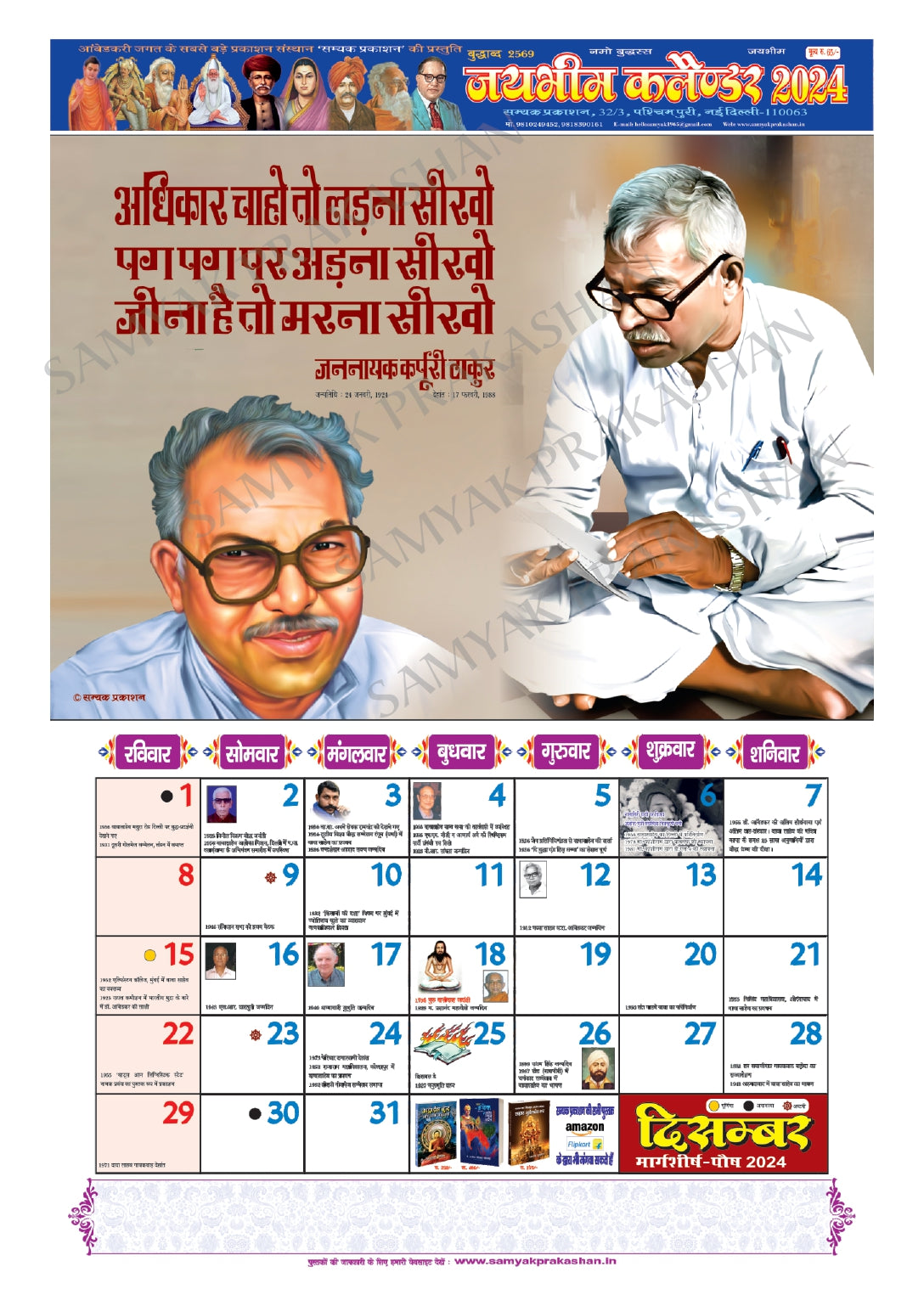 Jai Bhim Calendar 2024 (pack of 2)