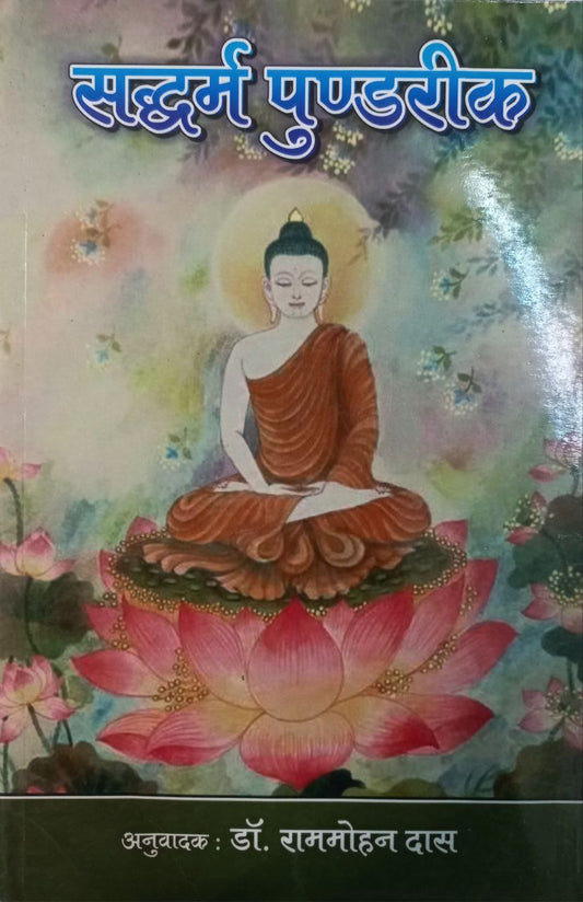 Saddram Pundrik (Tripitak)