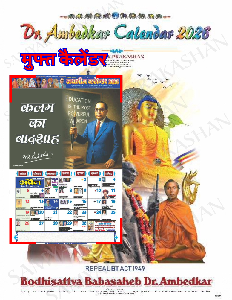 Dr. Ambedkar Calendar 2026 (PRE- Booking)