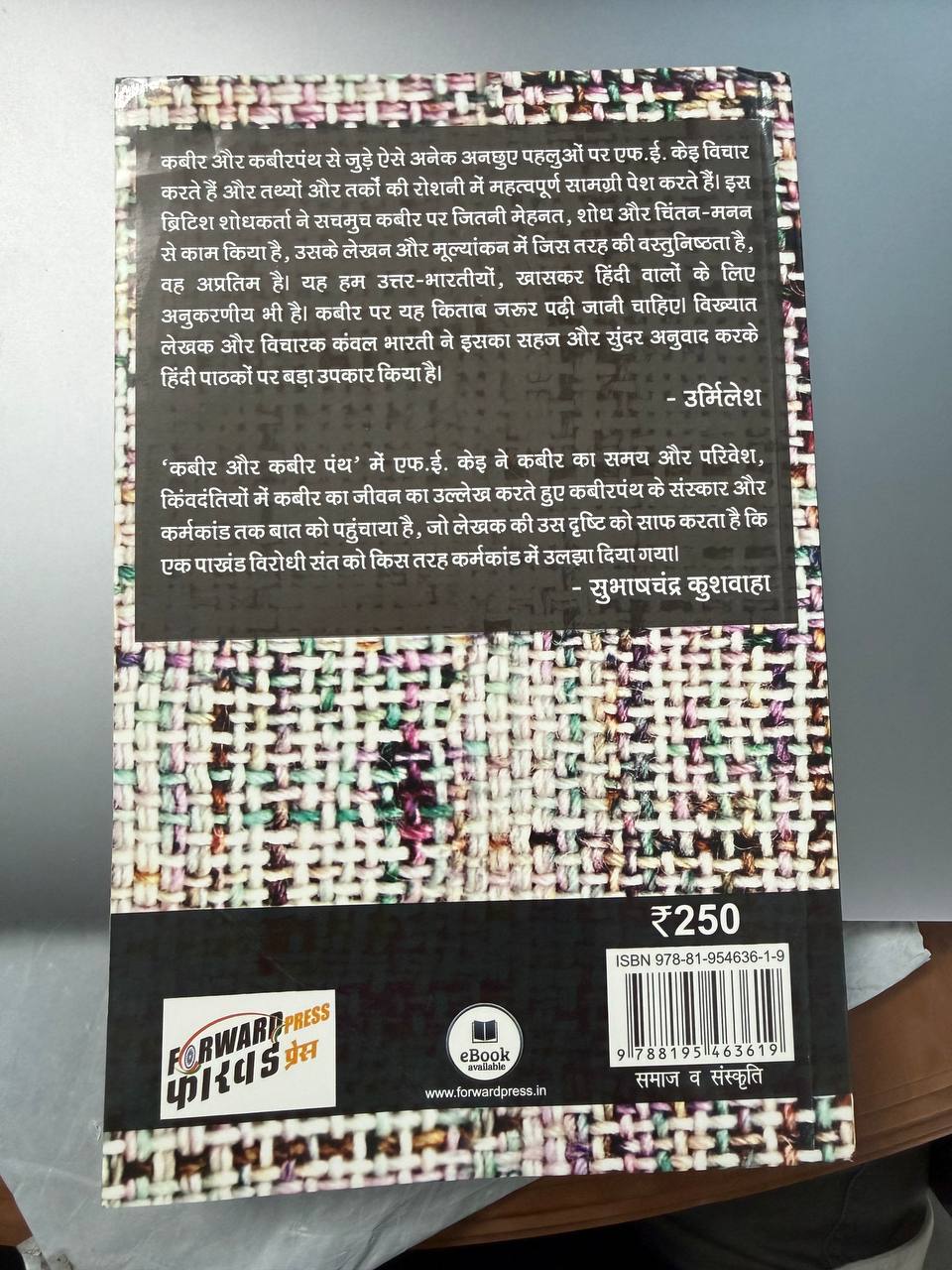 SAMAJIK NYAAY KI JAMEENI DAASTAAN ITIHAS KA PUNARAVLOKAN