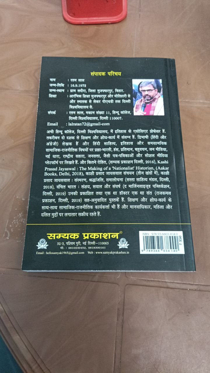 BHARATVARSH KA ANDHKAARYUGIN ITIHAS