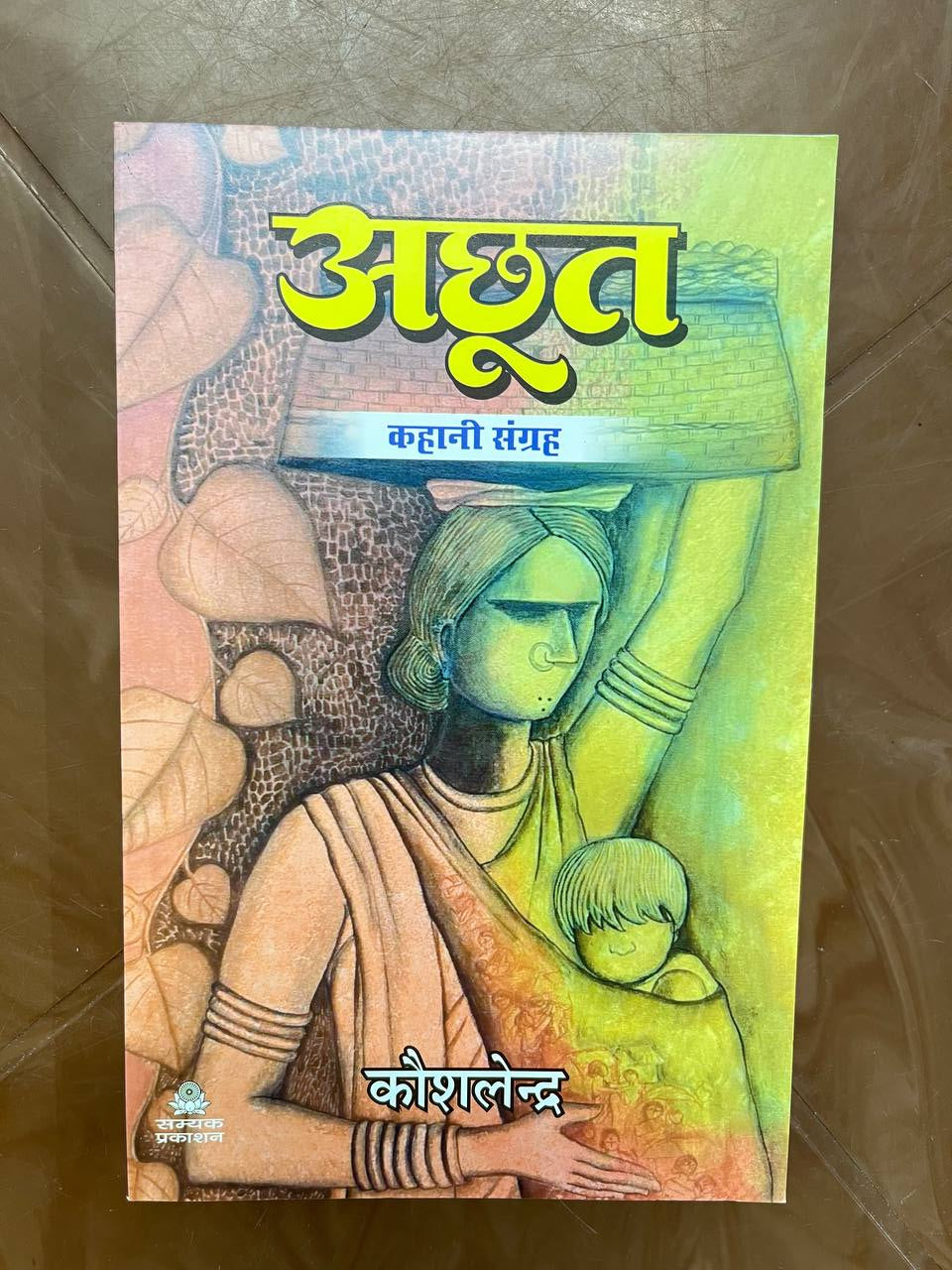 Achut Kahani Sangrah