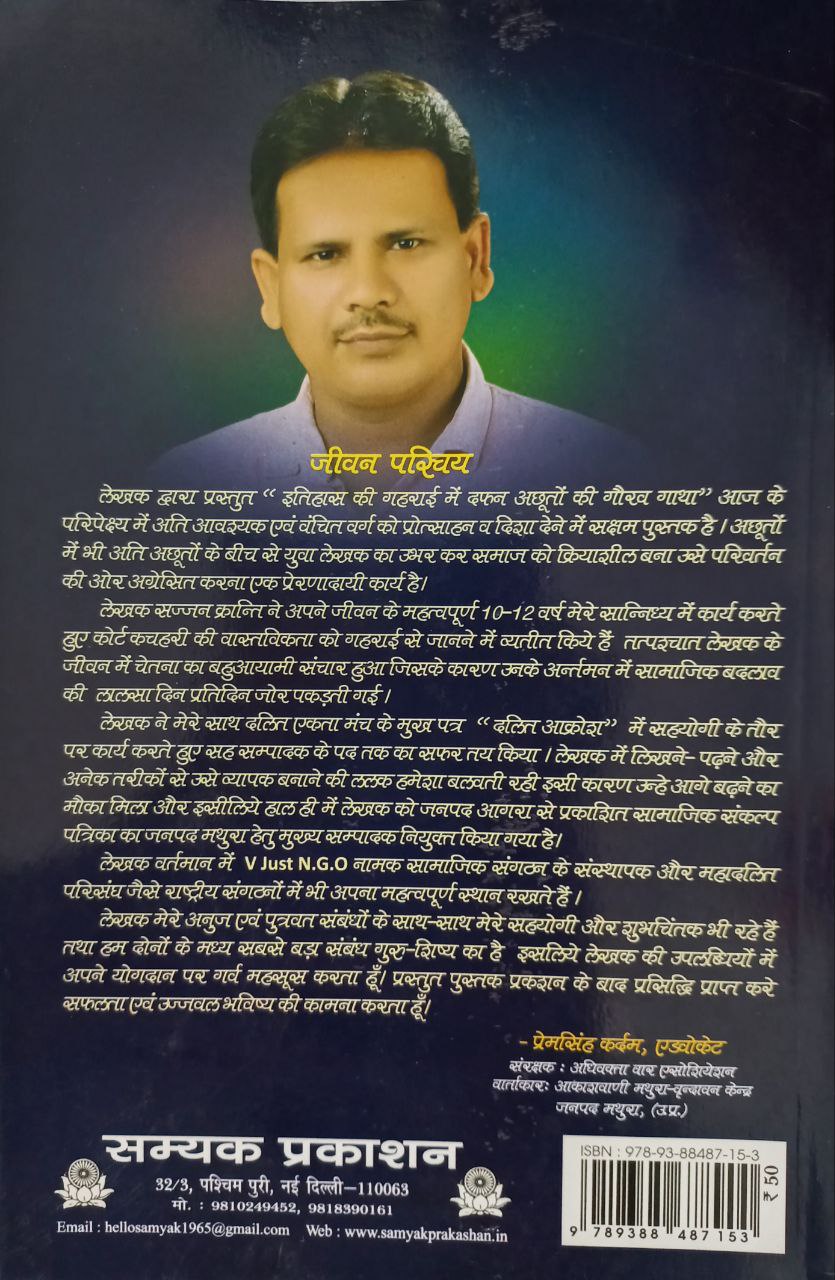 Itihas ki Gharai Me Dafan Acchuton ki Gaurav gatha