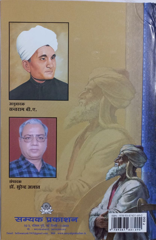 Albaruni Ka Bharat (अलबेरुनी का भारत)