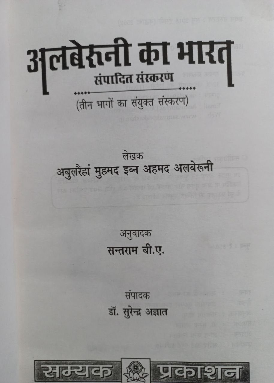 Albaruni Ka Bharat (अलबेरुनी का भारत)