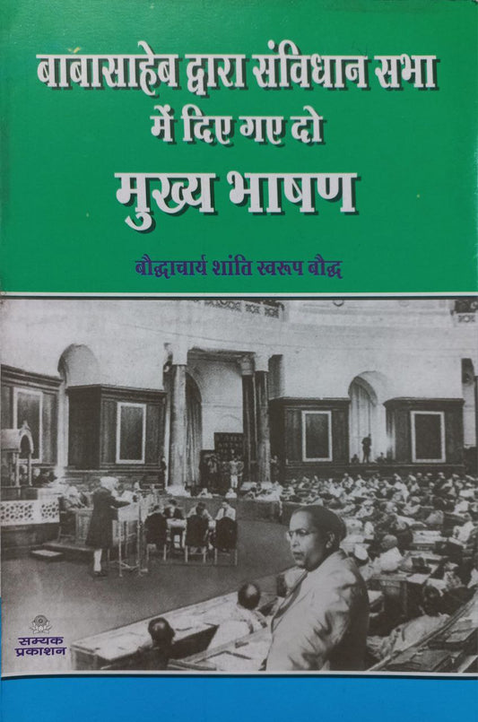 Baba Saheb Dwara Samvidhan Sabha Mein Diye Gaye Do Mukhye Bashan