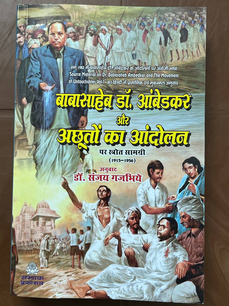Babasaheb Ambedkar Aur Achuton Ka Andolan