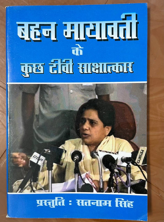 Bahen Mayawati ke Tv Interveiw
