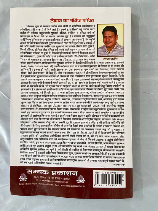 Bahujan veerangnayein