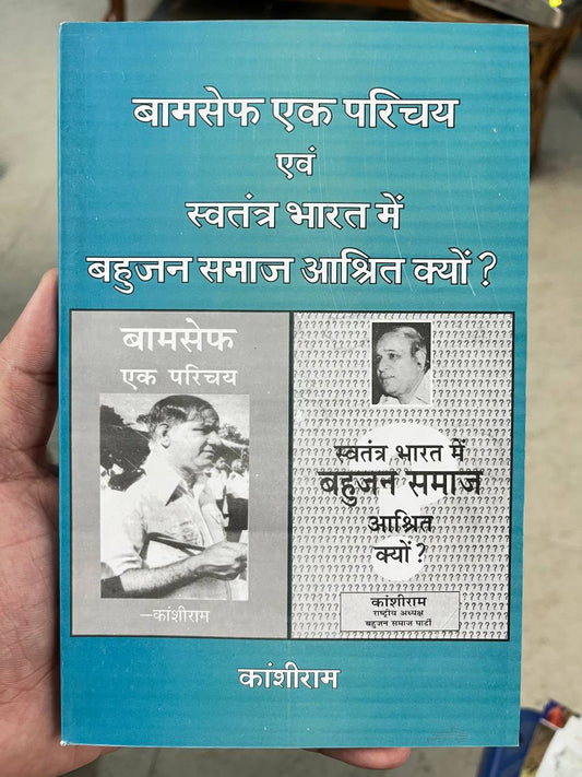 Bamsef Ek Parichay