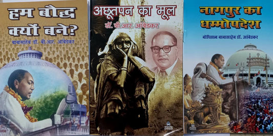 Baba Saheb ke Bashan