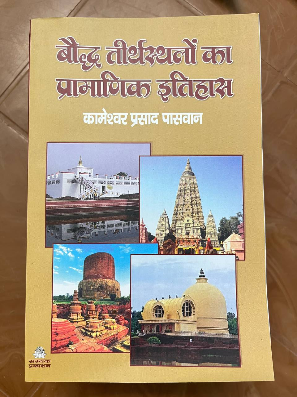 Baudh Tirth Sthalon Ka Pramanik Itihas