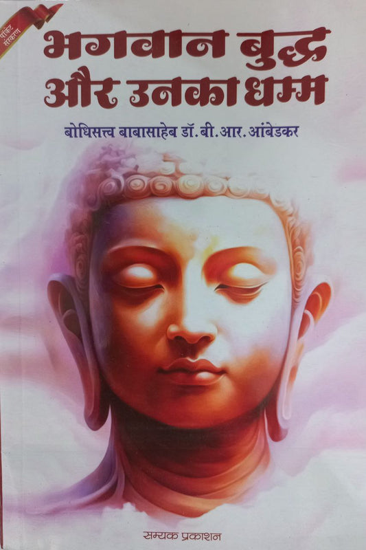 Bhagwan Buddh Aur Unka Dharm