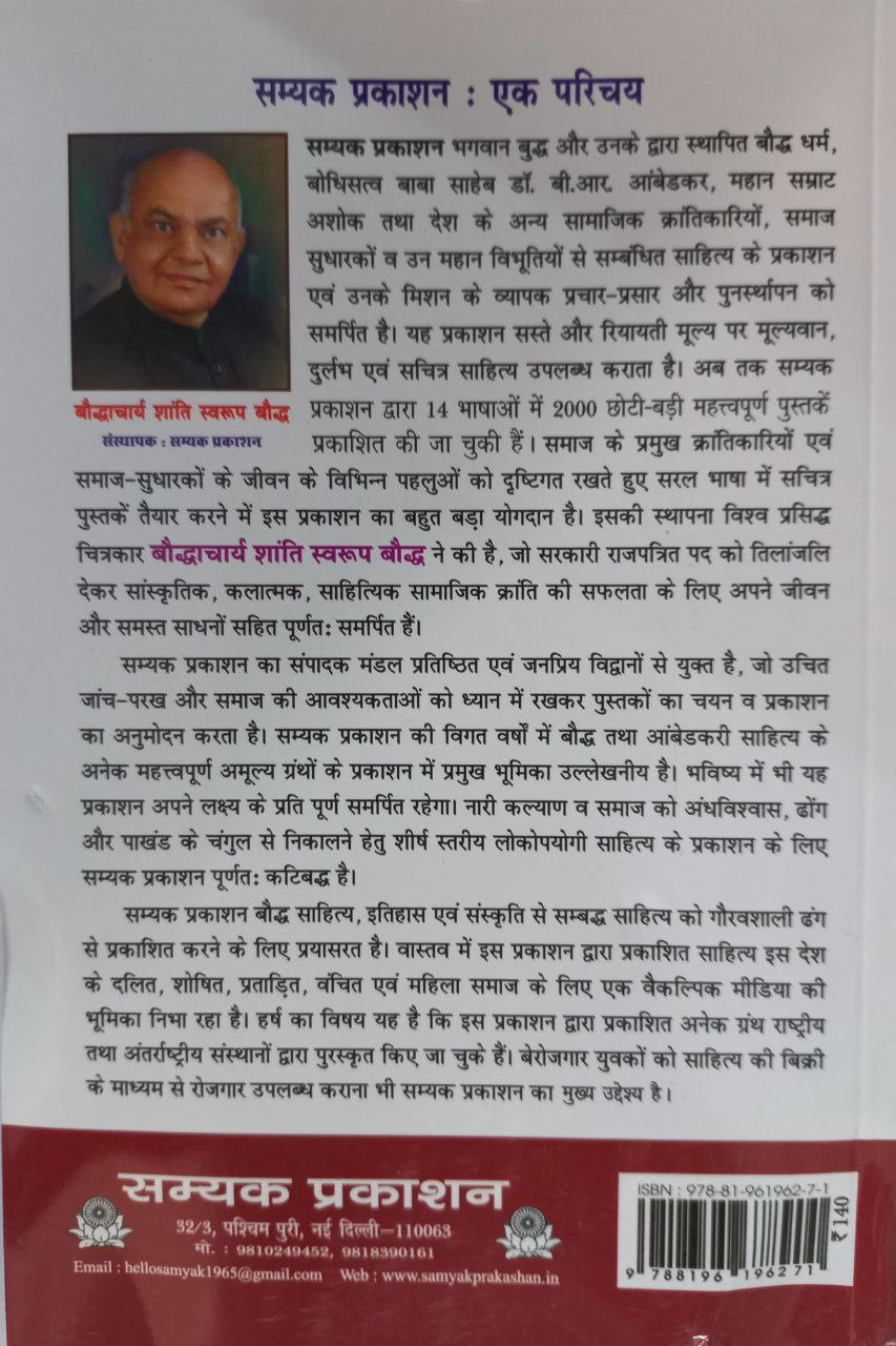 Bhagwan Buddh Aur Unka Dharm