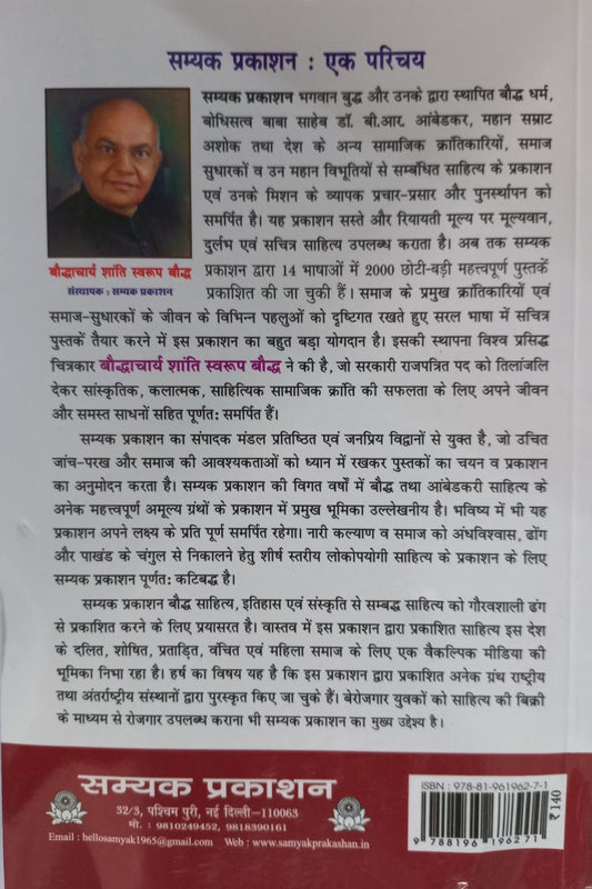 Bhagwan Buddh Aur Unka Dharm