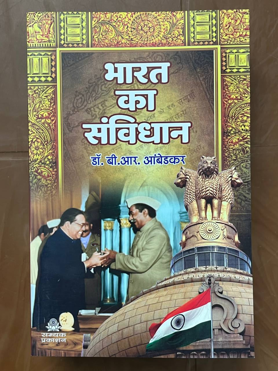 Bharat Ka Samvidhan