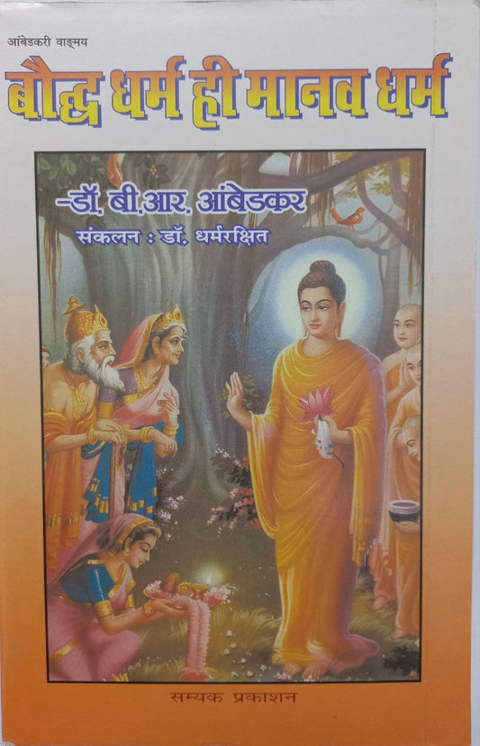 Boudh Dharm Hi Manav Dharm