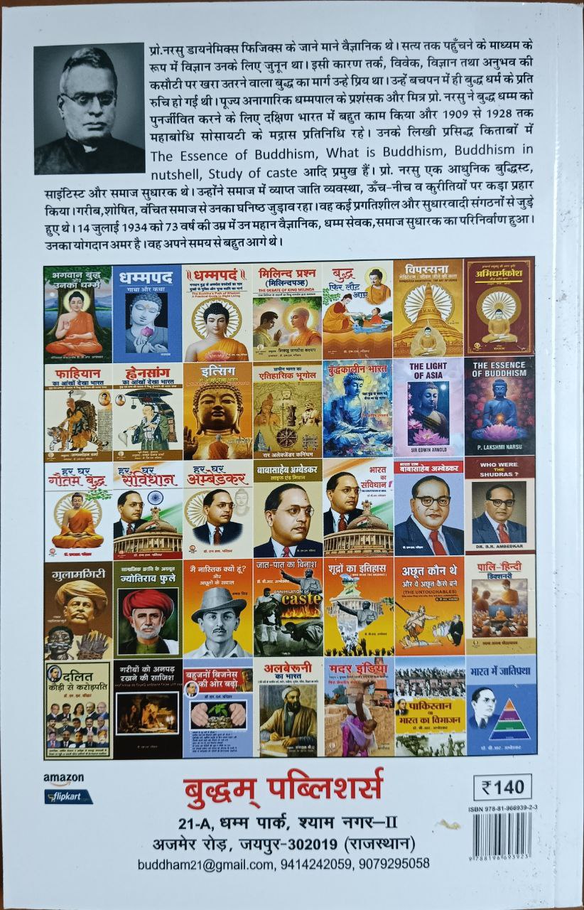 Buddh Dhamm Ka Saar
