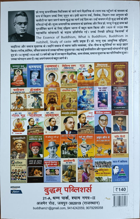 Buddh Dhamm Ka Saar