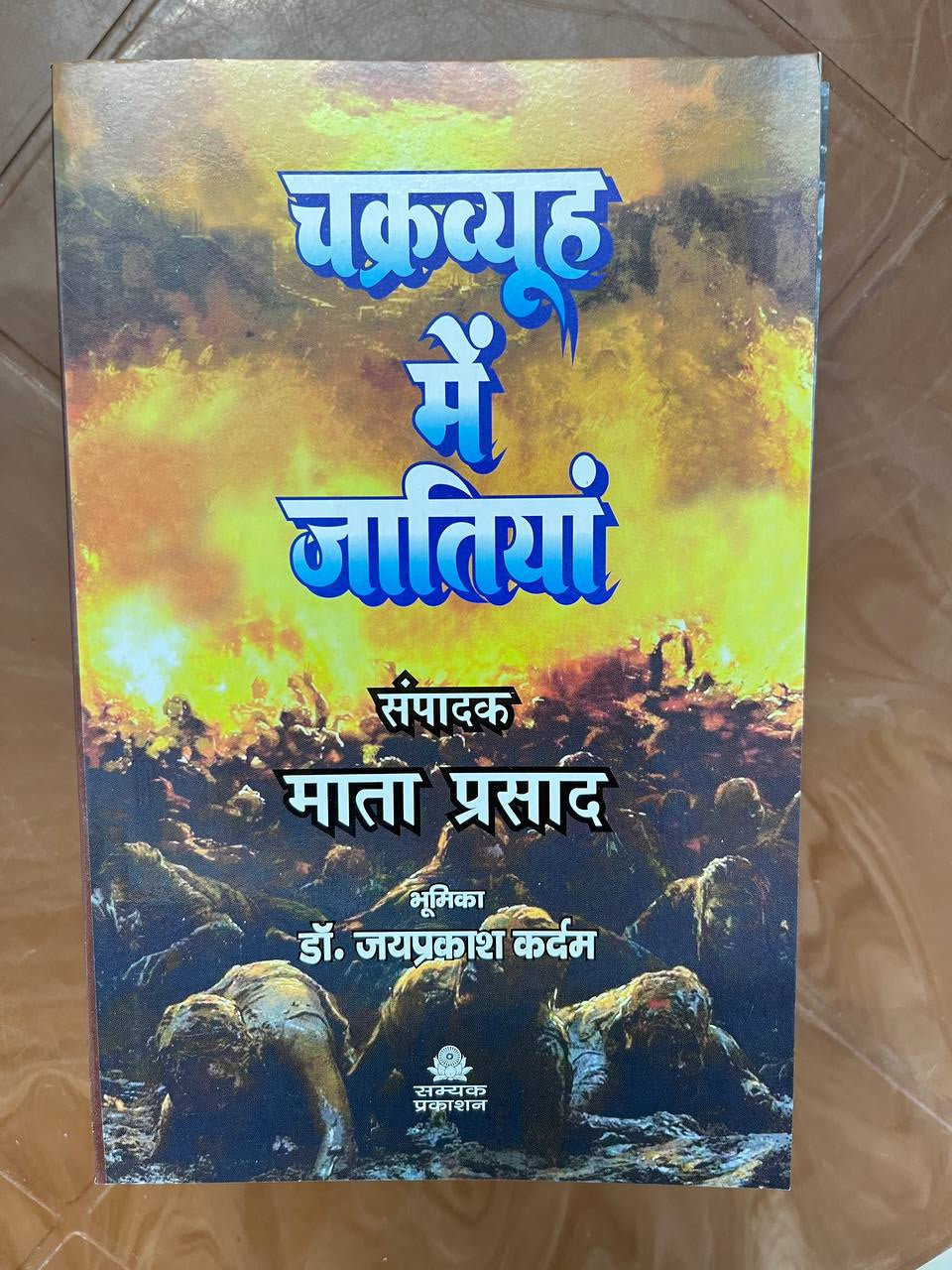 Chakraview Mein Jatiyan