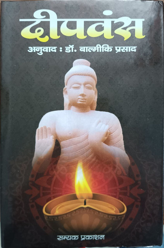 Deepvansh (Tripitak)