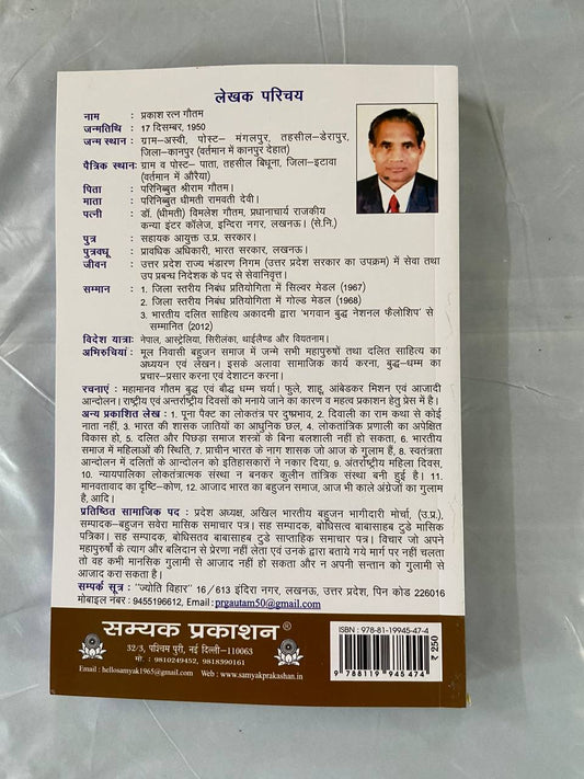 Devasur sangram ke Mahanayek aur Khalnayek