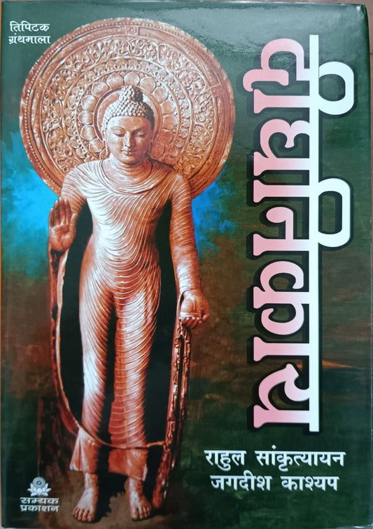 Digh-Nikay (Tripitak)