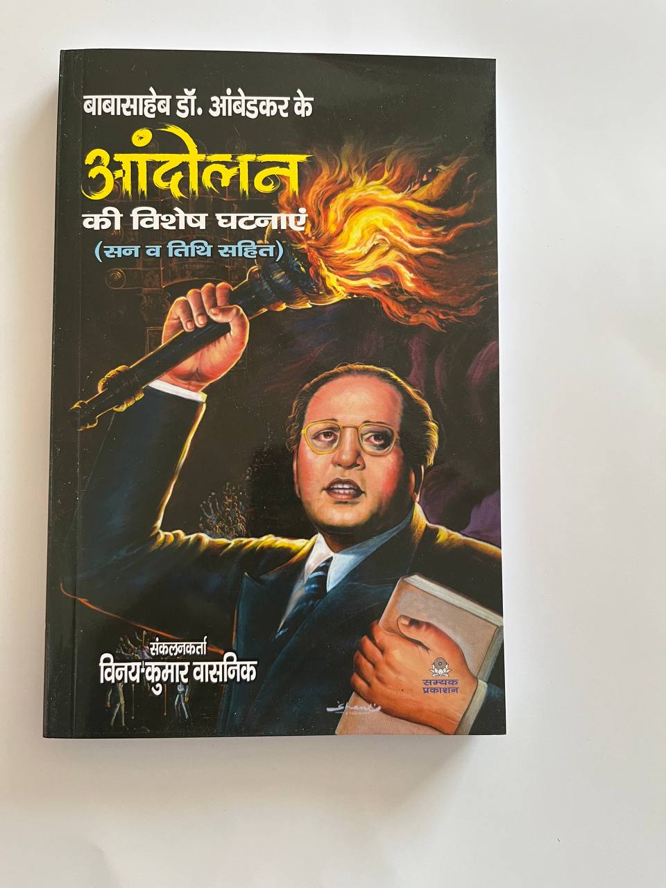 Babasaheb Dr ambedkar ke andolan Ki vishesh ghatnayen