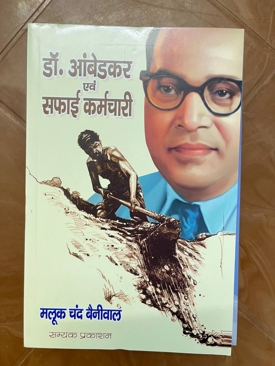 Dr Ambedkar Avam Safai Karamchari