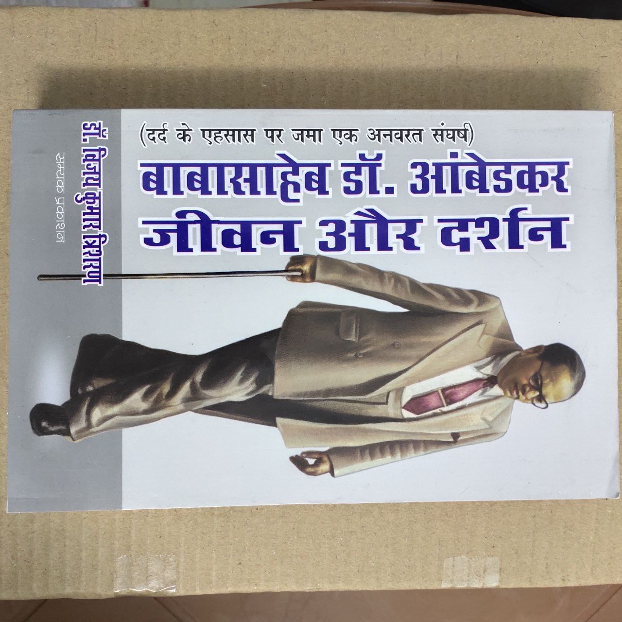 Dr Babasaheb Ambedkar Jeevan aur Darshan