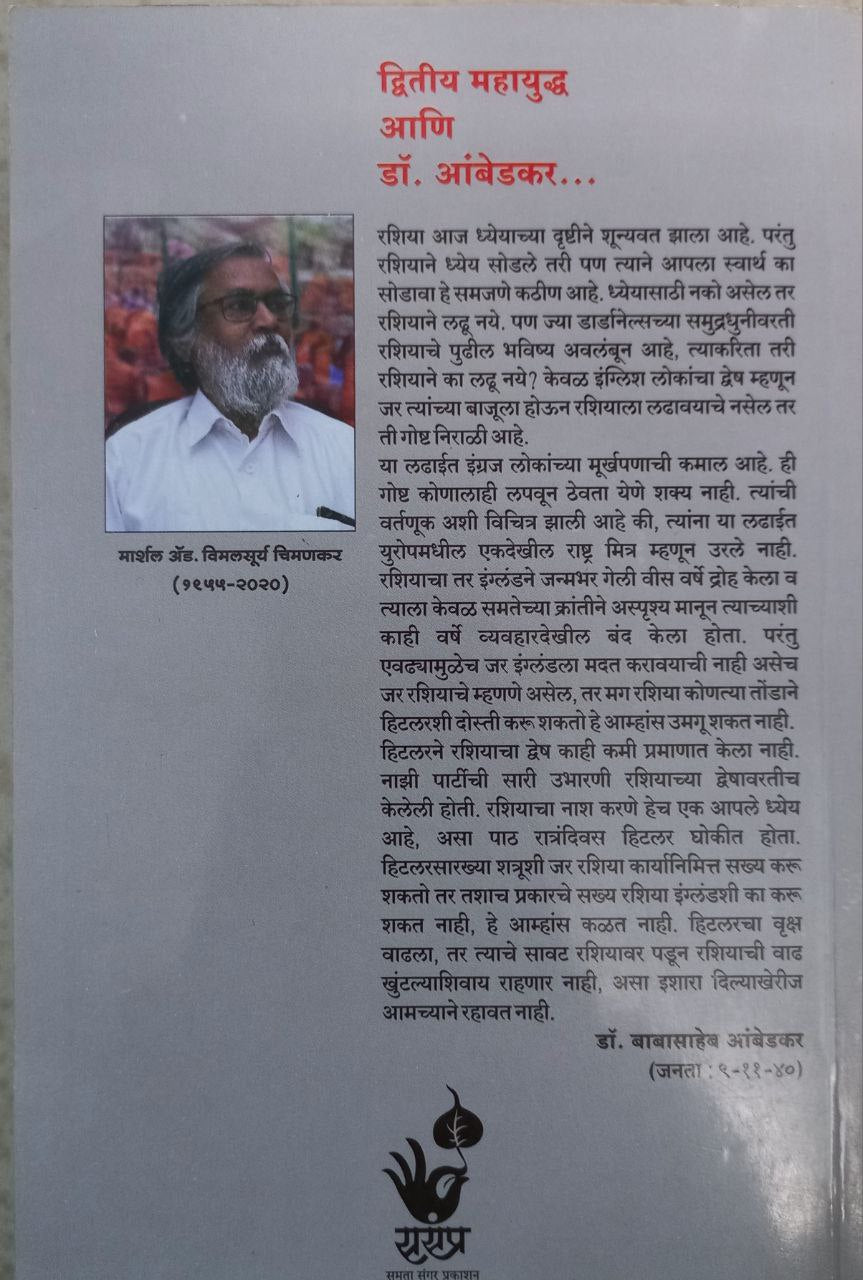 Dviteey Mahayudh Ani Dr Ambedkarq