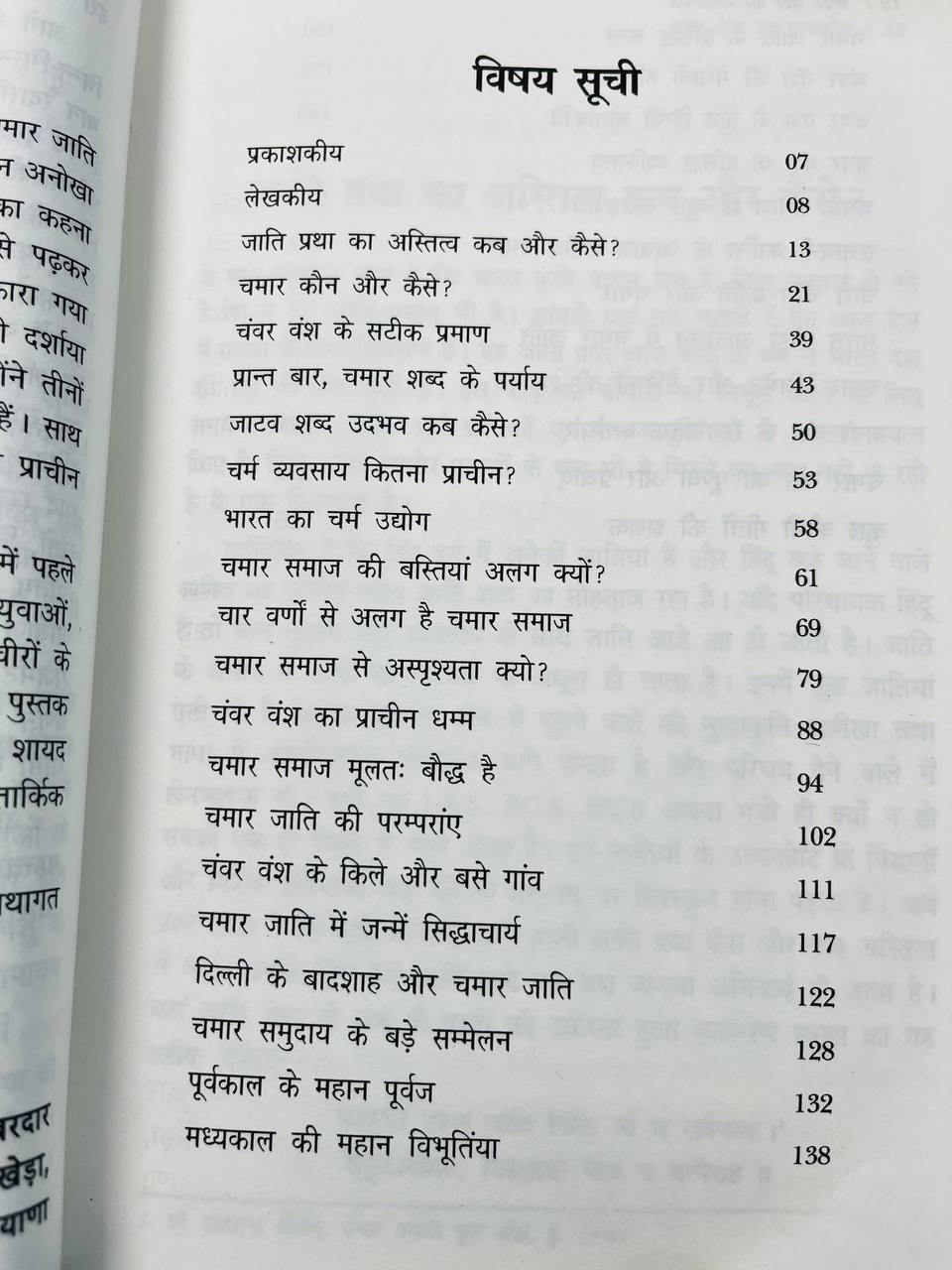 CHAWAR VANSH KA DASTAVEJ