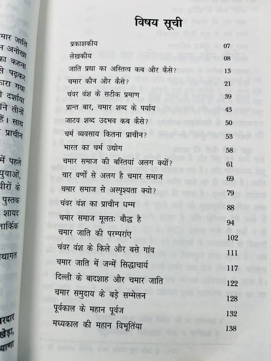 CHAWAR VANSH KA DASTAVEJ