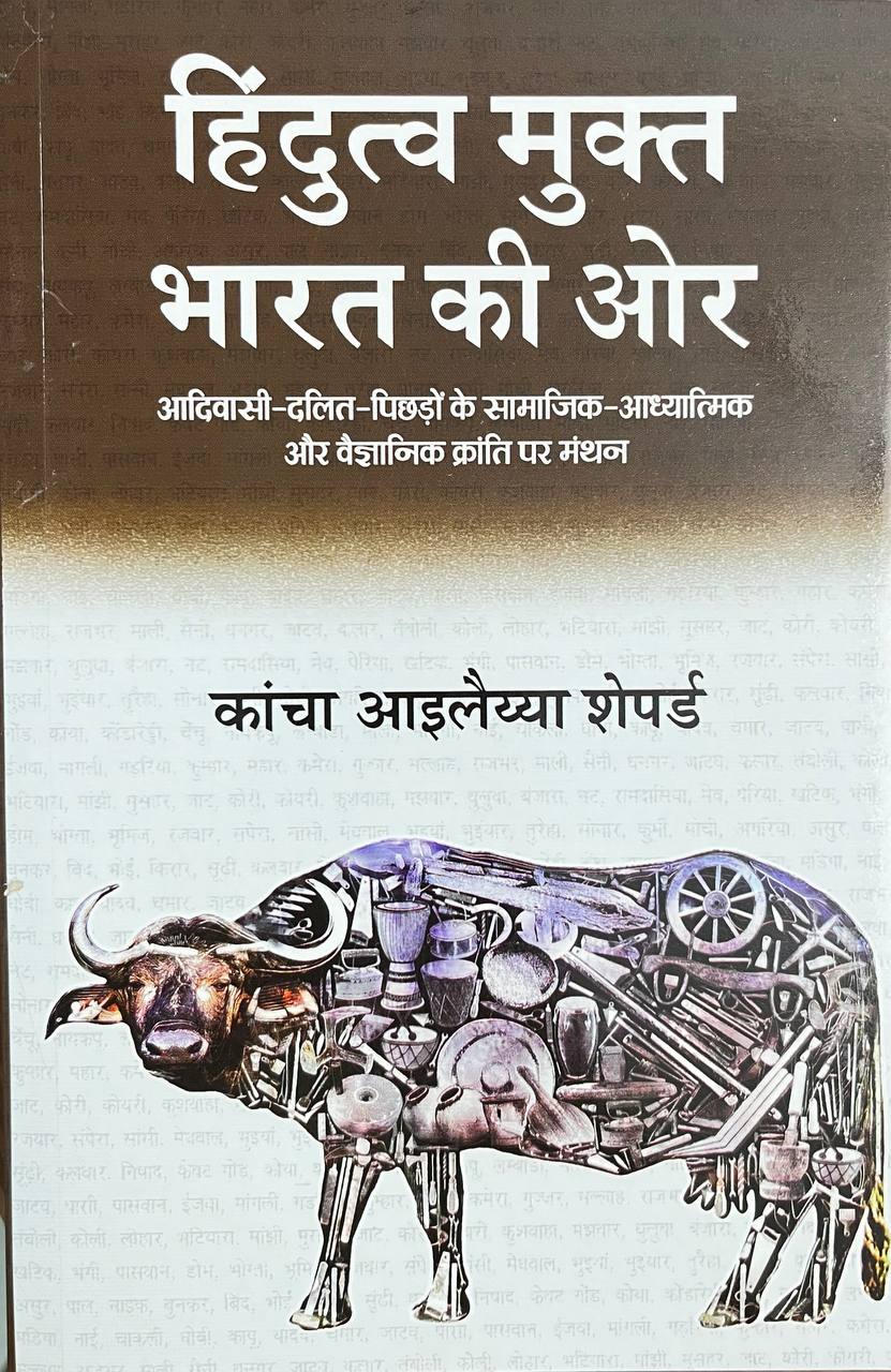 Hindutv Mukt Bharat Ki Aur