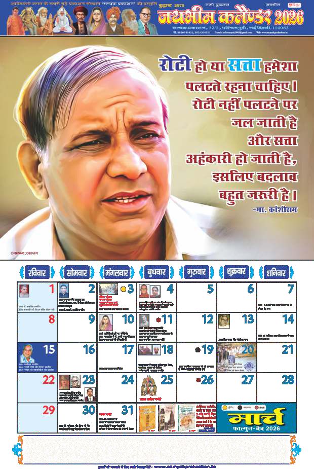 Jai Bhim Calendar 2026 (Pack of 2)