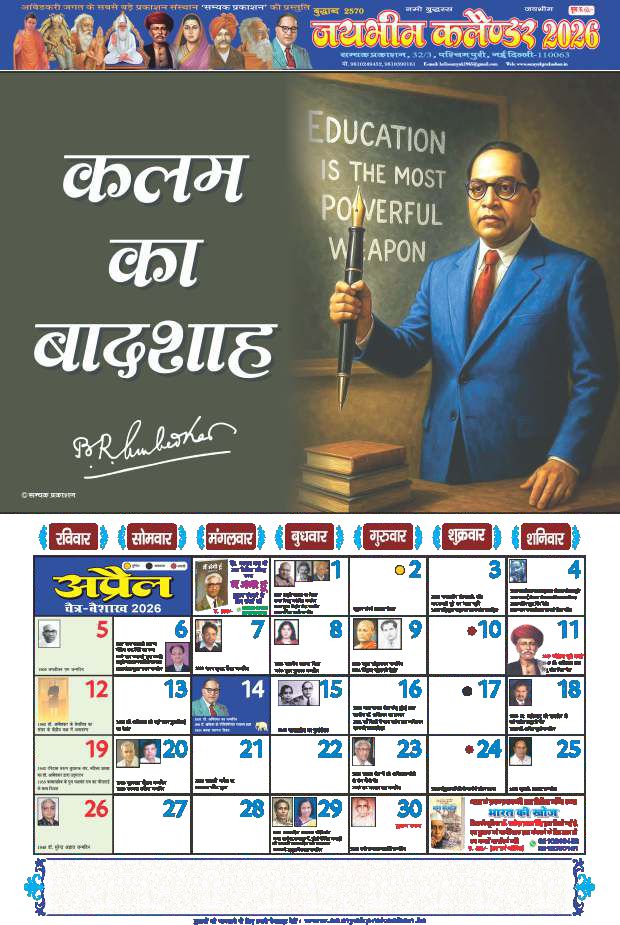 Jai Bhim Calendar 2026 (Pack of 2)