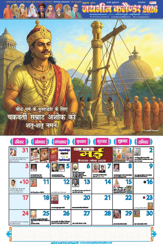 Jai Bhim Calendar 2026 (Pack of 2)